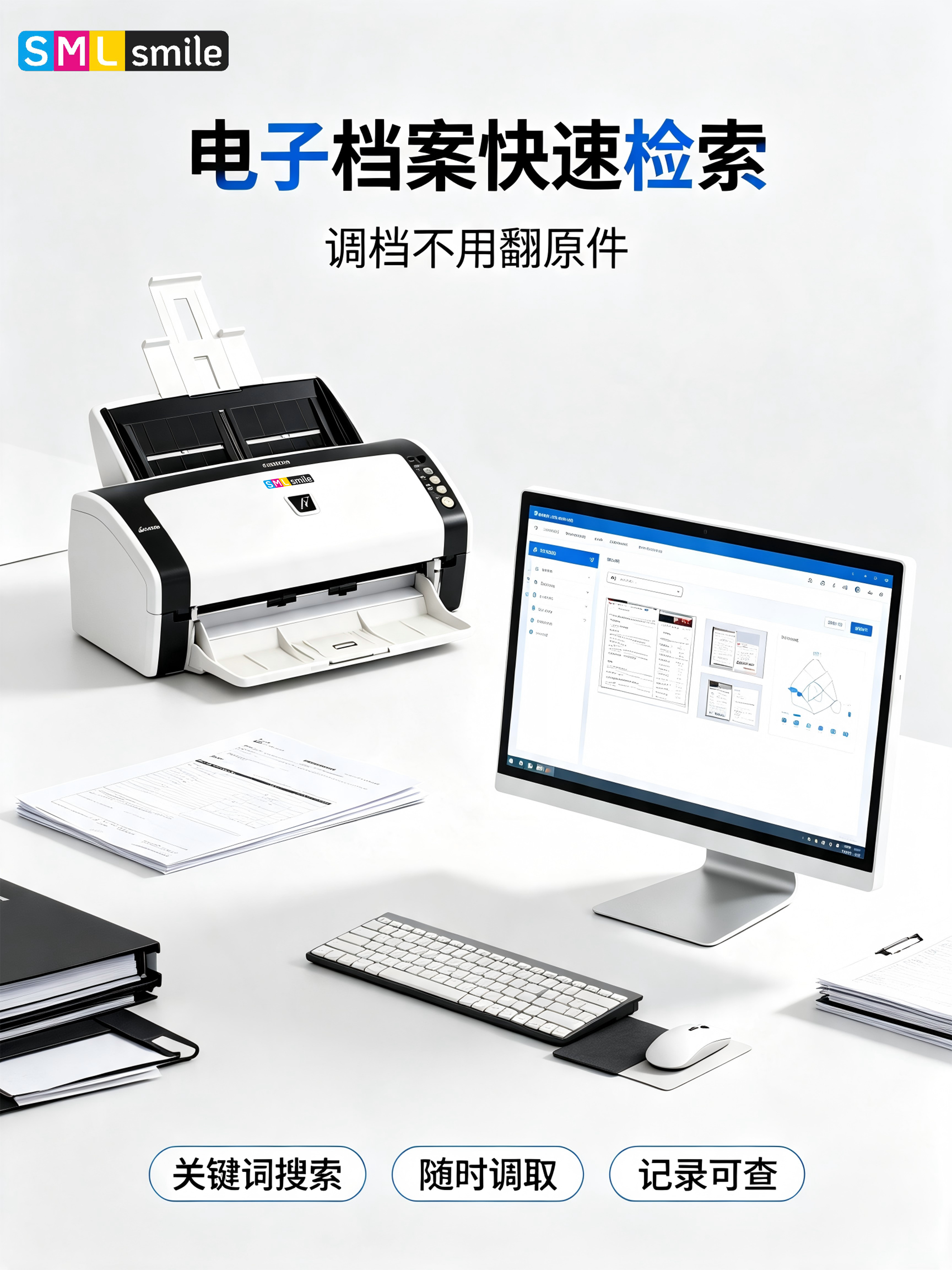SMILE 斯迈尔