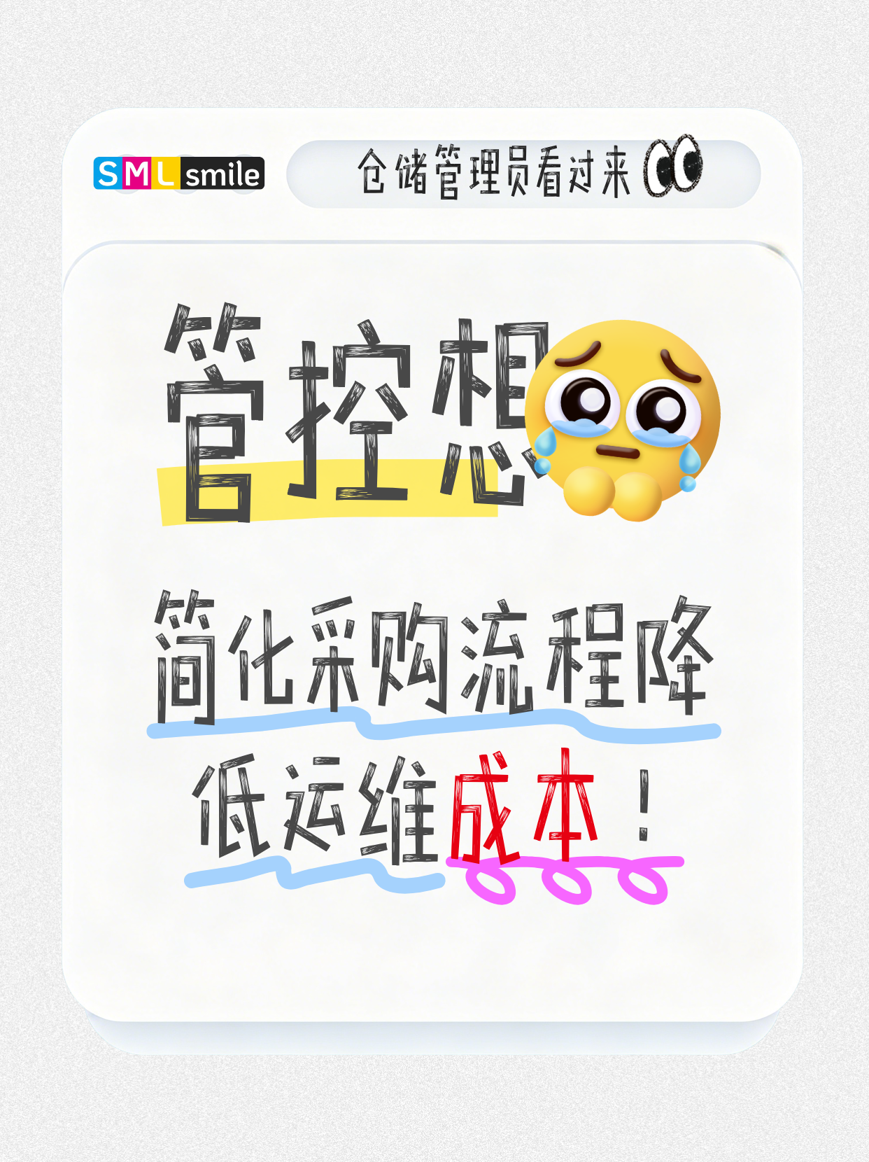 SMILE 斯迈尔