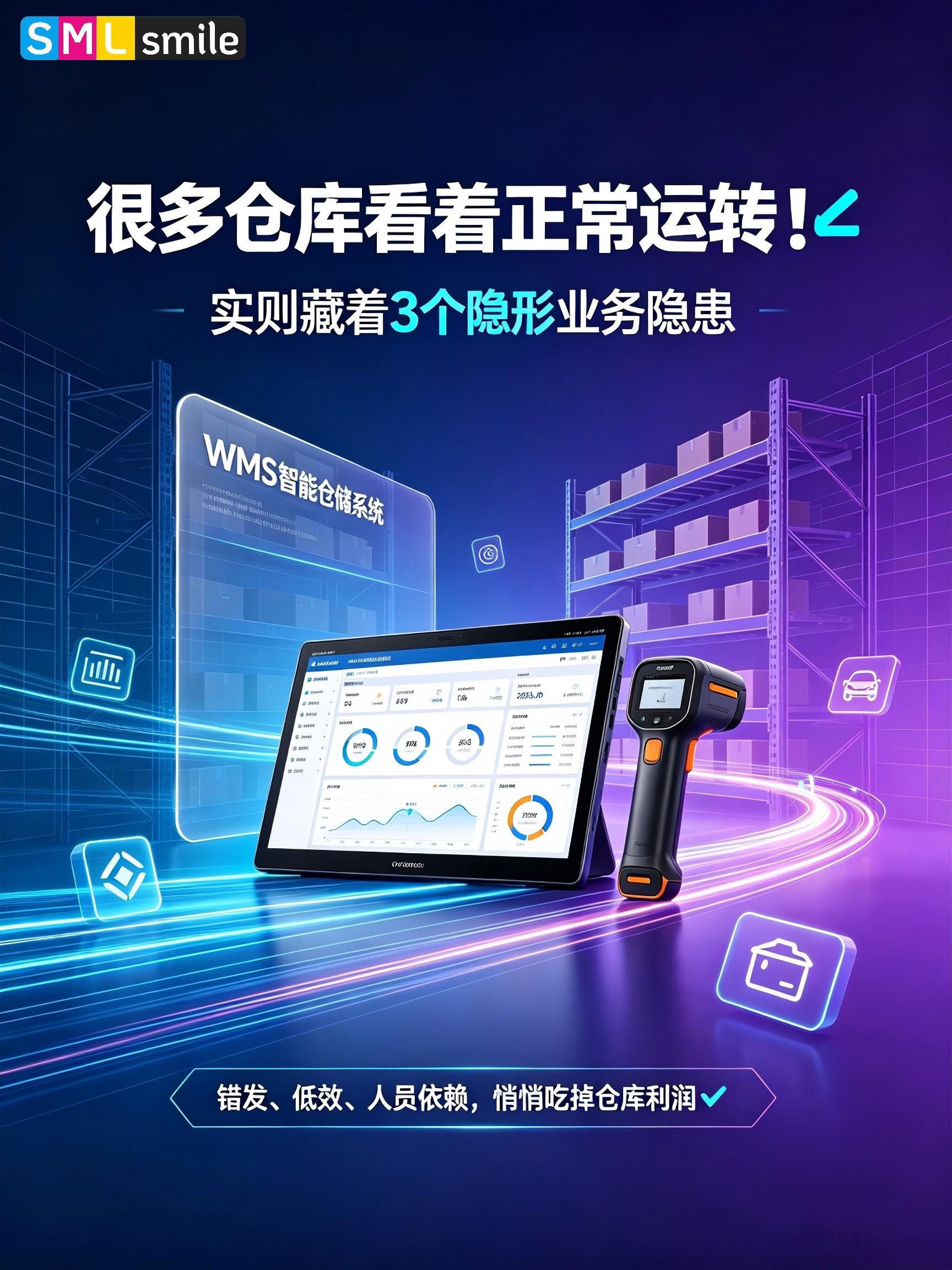 仓库 3 大 “隐形坑”，看看你踩中几个？