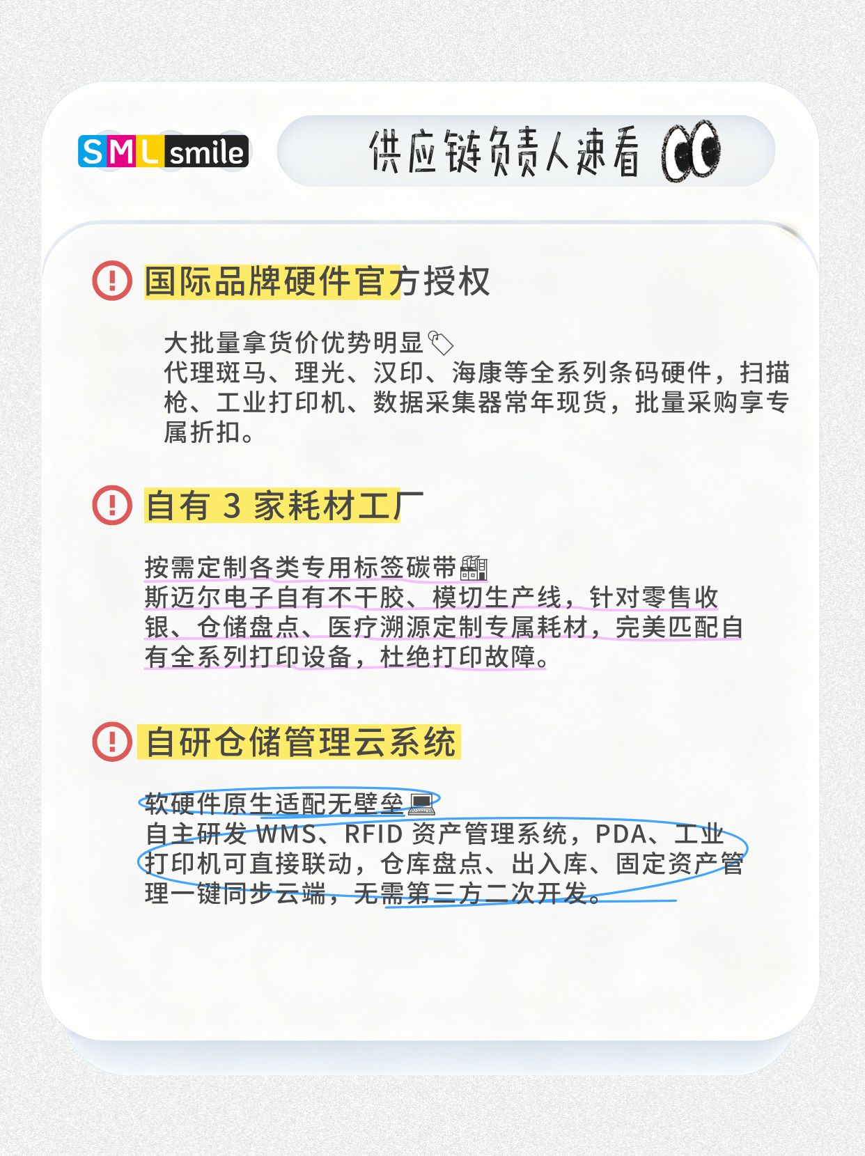 SMILE 斯迈尔