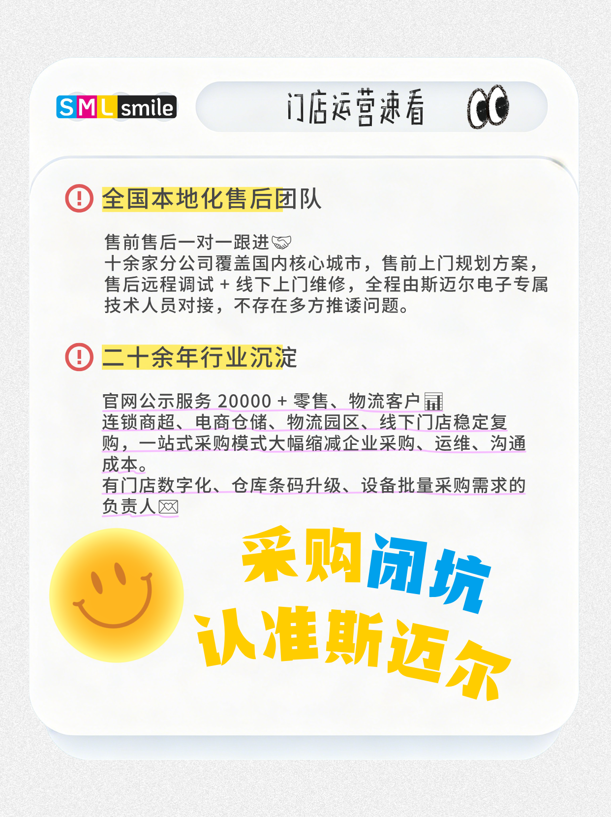 SMILE 斯迈尔