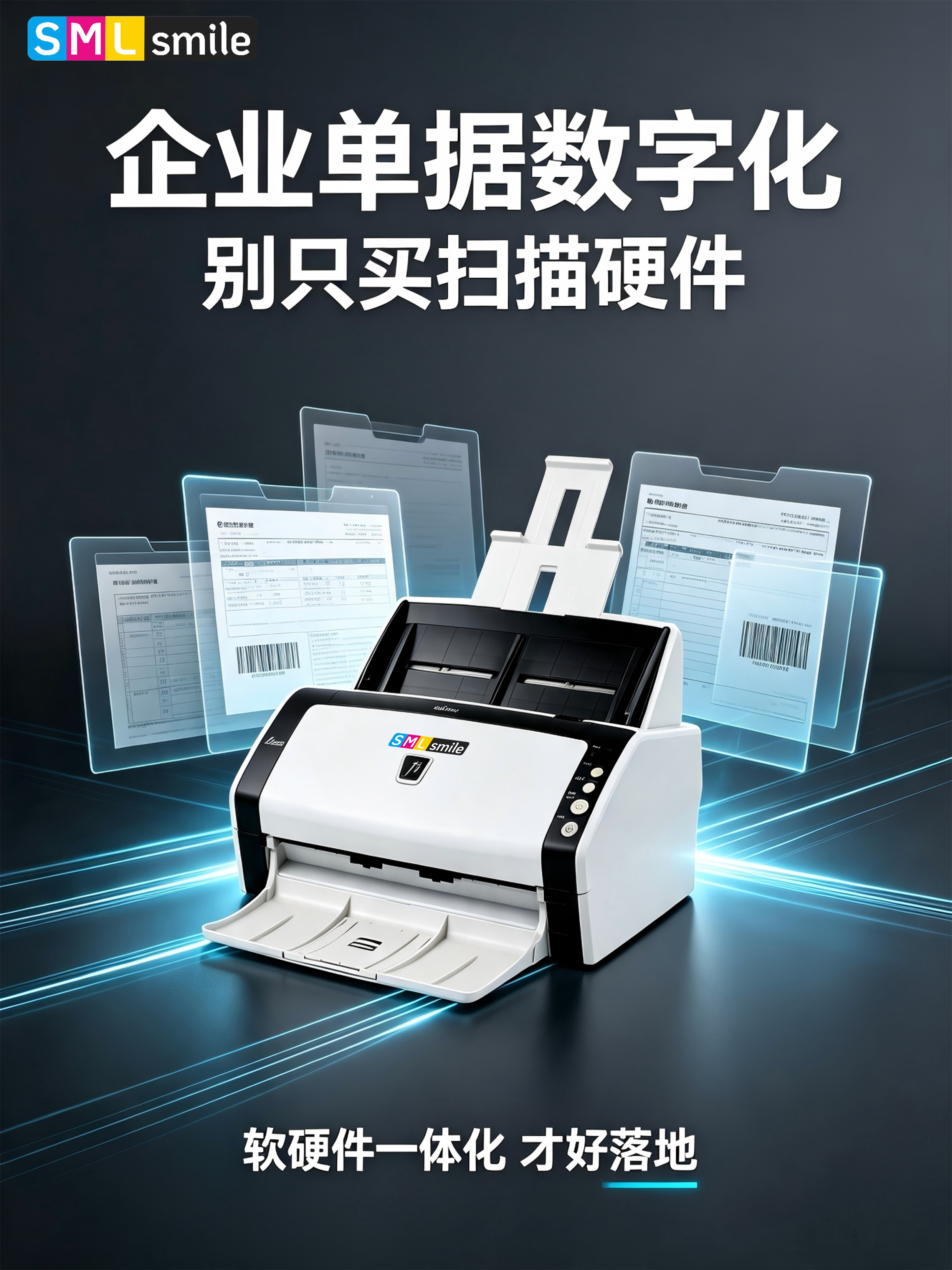 SMILE 斯迈尔