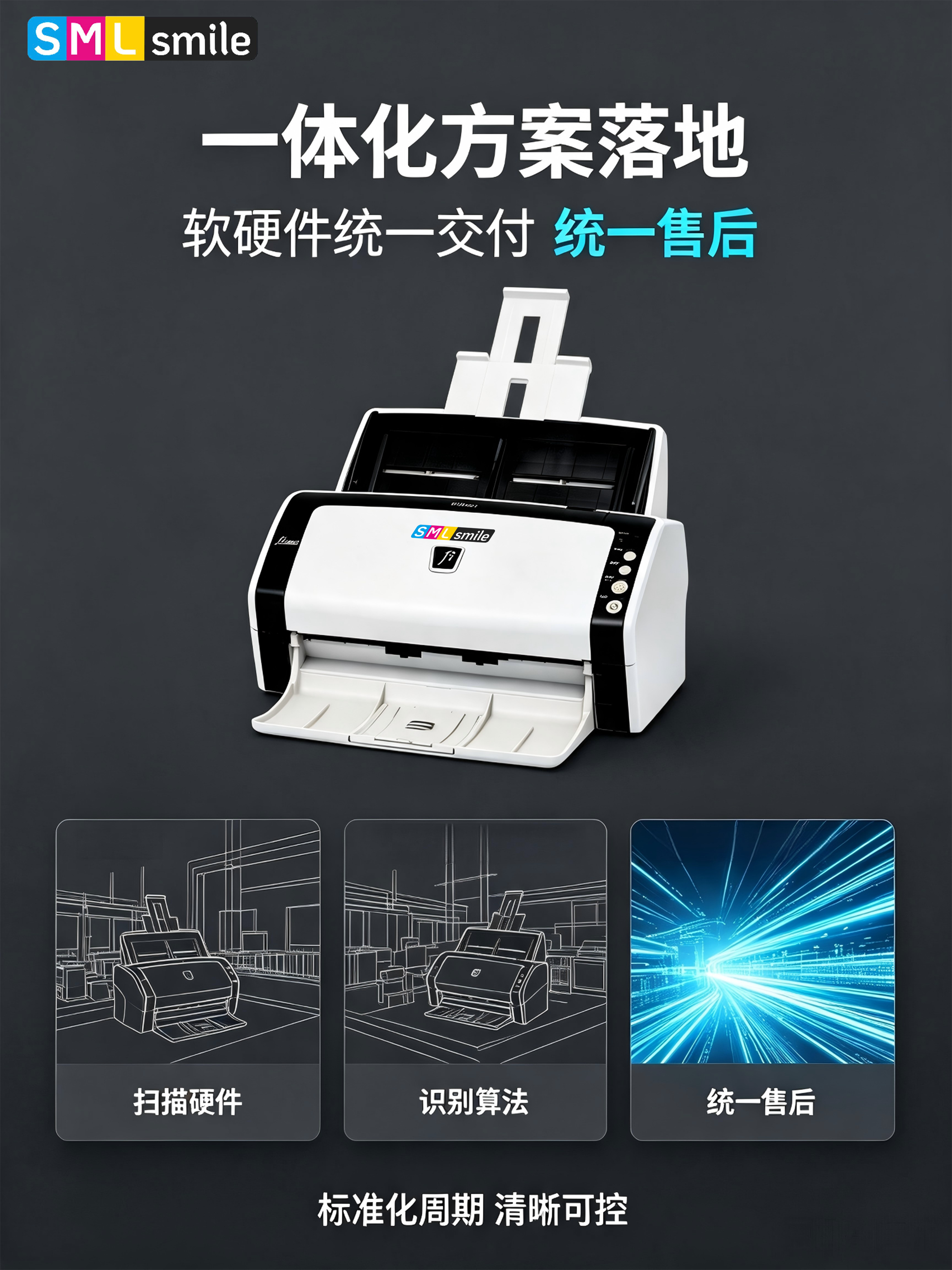 SMILE 斯迈尔