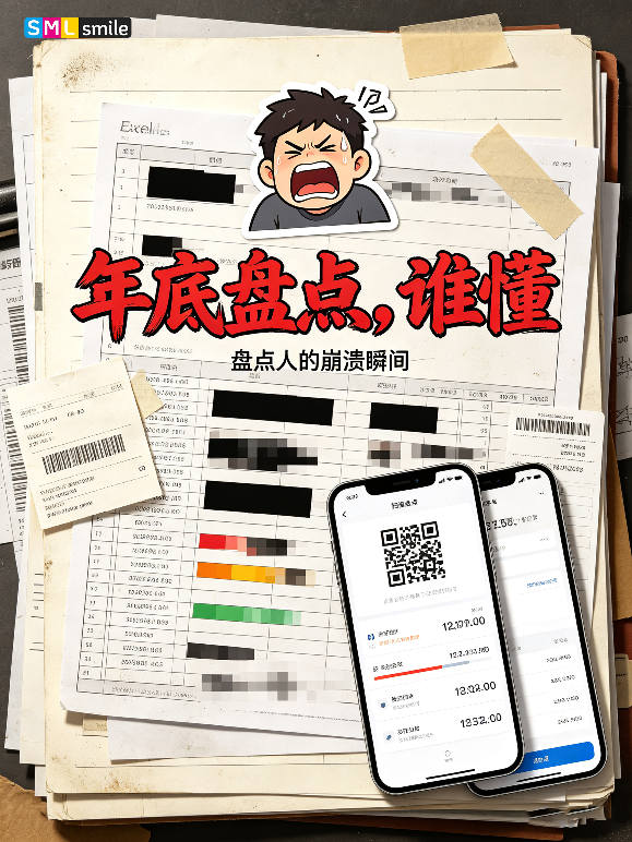 年底固定资产盘点，行政人的至暗时刻?