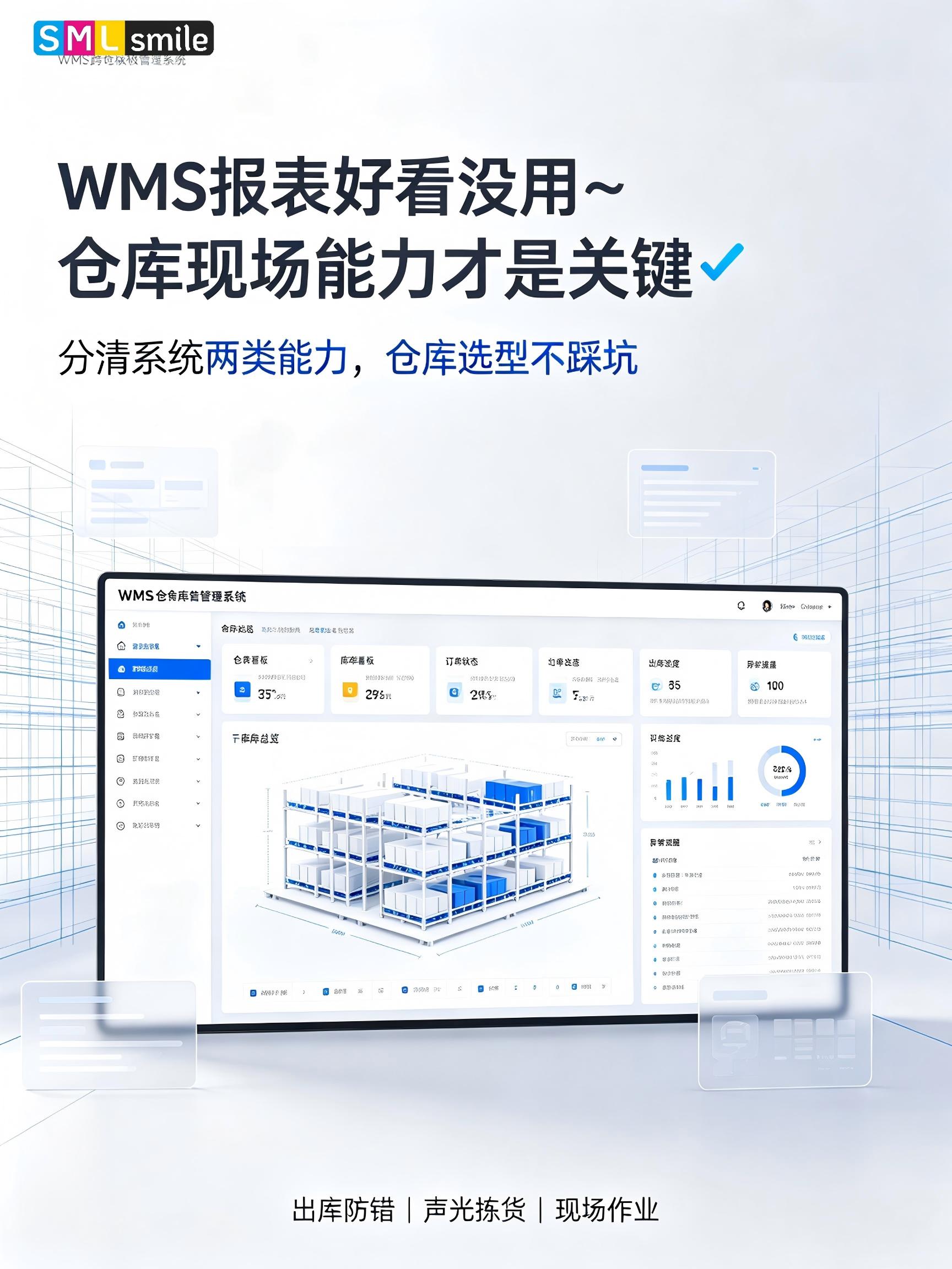 采购看 WMS，别只盯着漂亮后台报表！