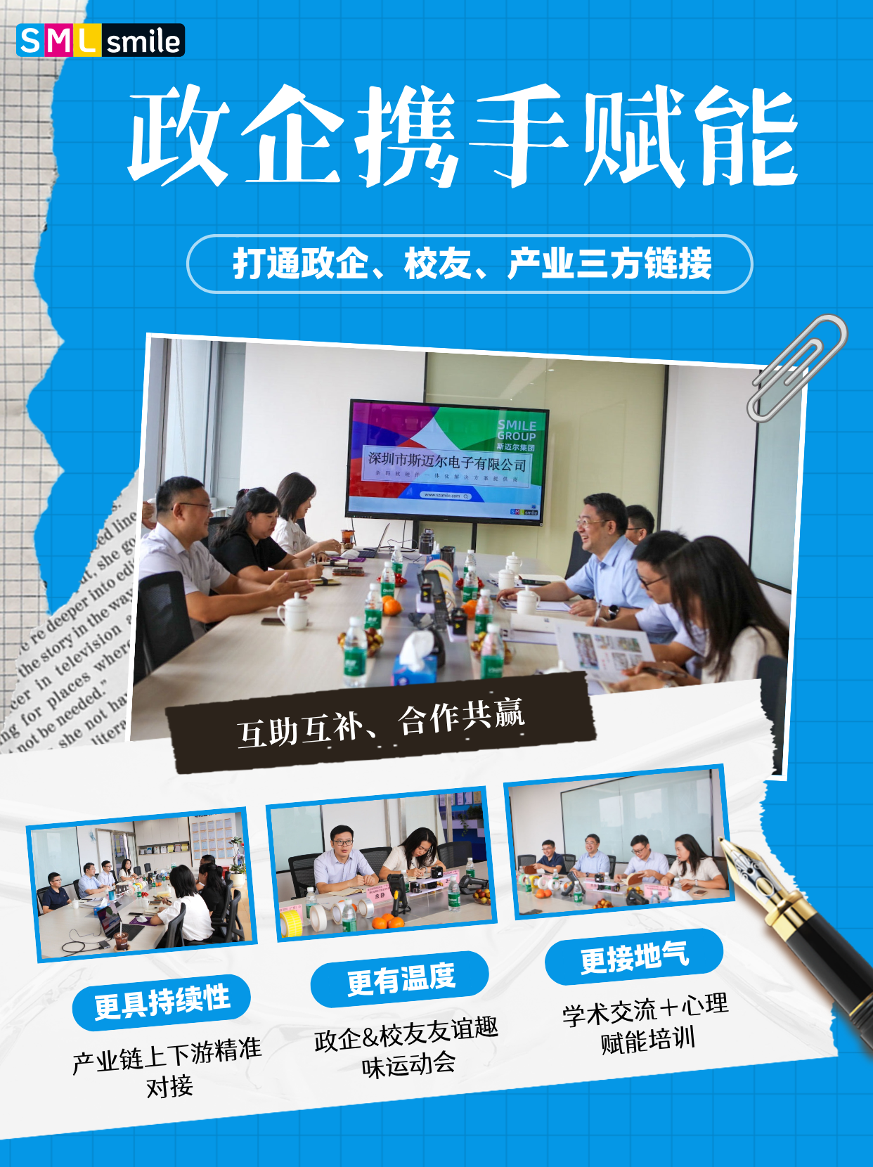 SMILE 斯迈尔