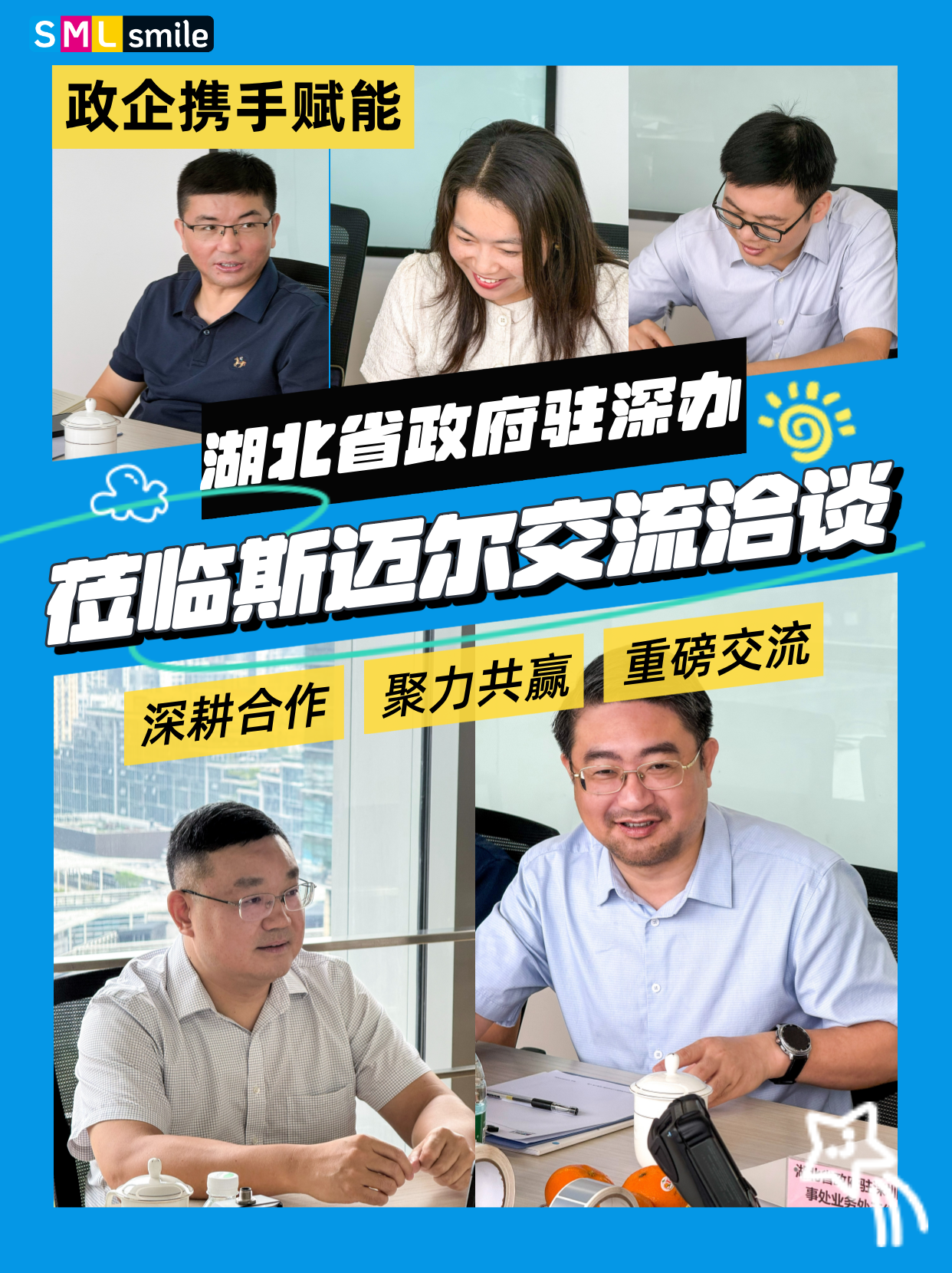 SMILE 斯迈尔