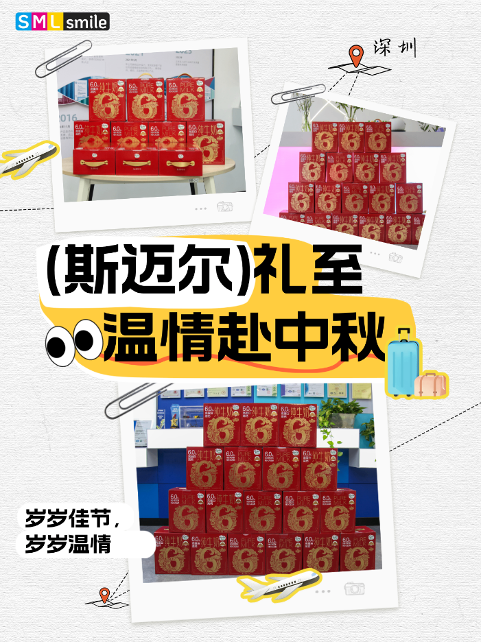 月满中秋 | 斯迈尔电子暖心中秋福利已送达！