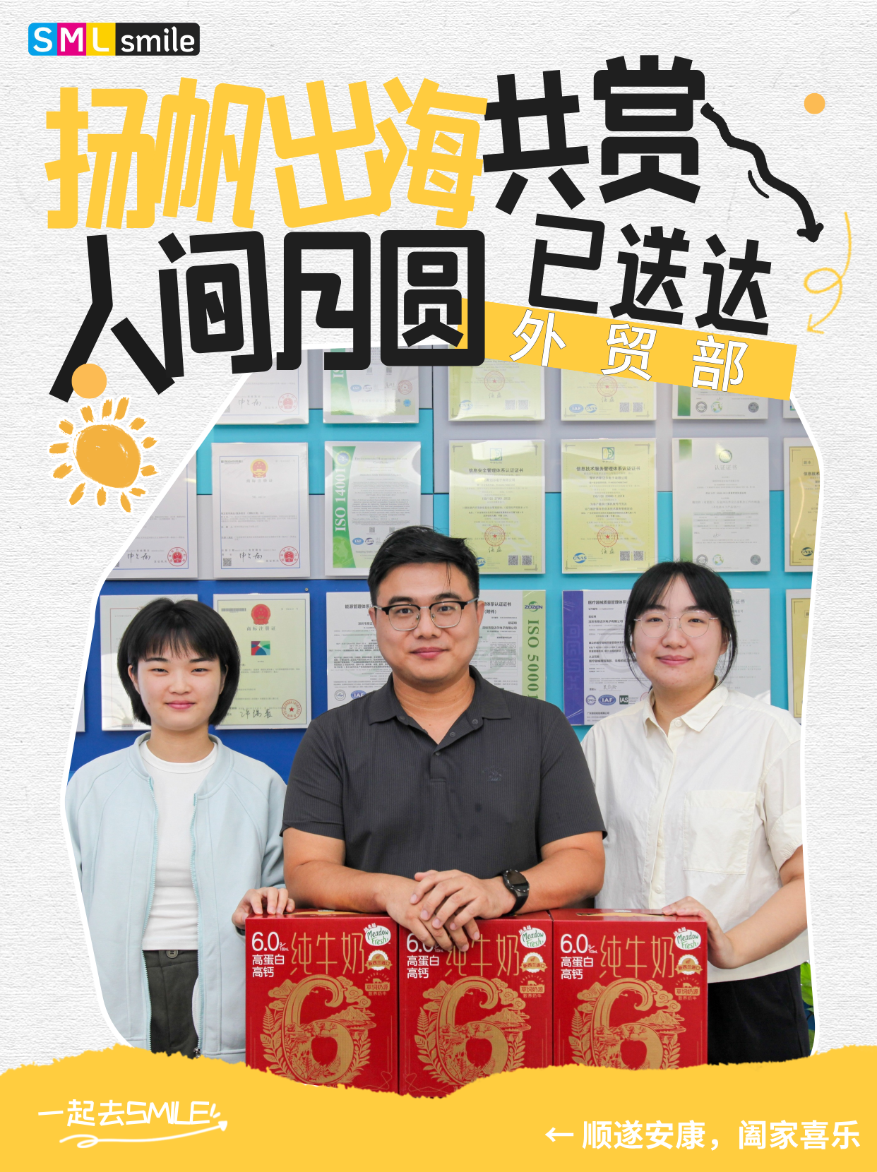 SMILE 斯迈尔
