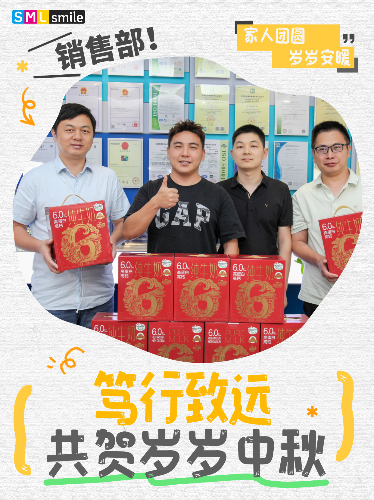 SMILE 斯迈尔