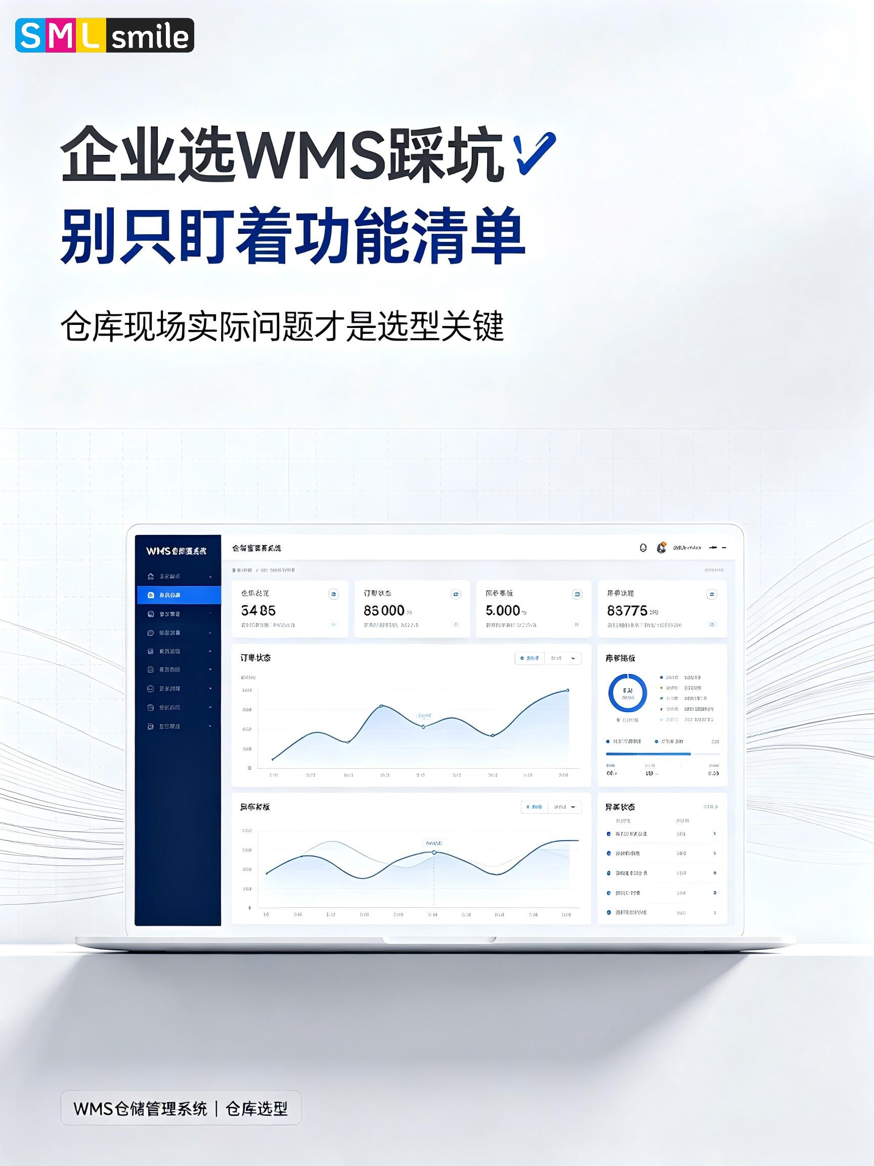 电子厂选 WMS 别踩坑！看仓库真实现场?