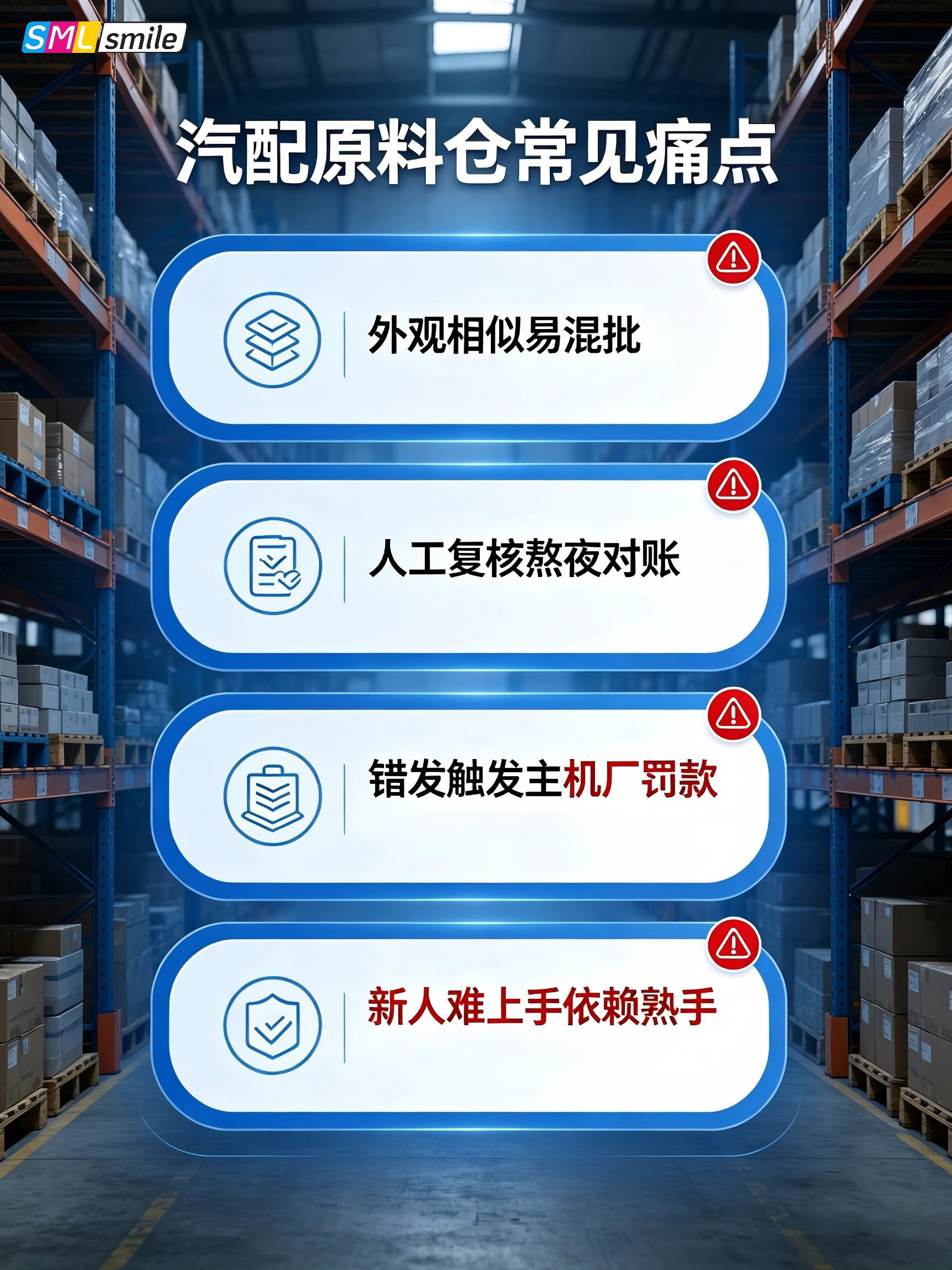 SMILE 斯迈尔