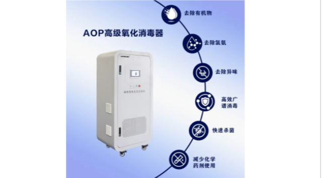 韶關(guān)無二次污染消毒AOP高級氧化消毒器代理,AOP高級氧化消毒器