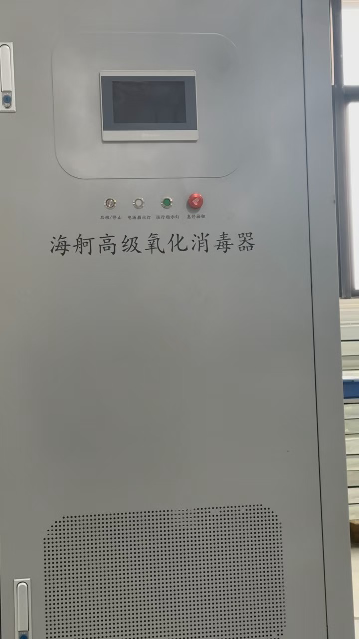 珠海安全消毒技術(shù)AOP高級(jí)氧化消毒器解決方案,AOP高級(jí)氧化消毒器