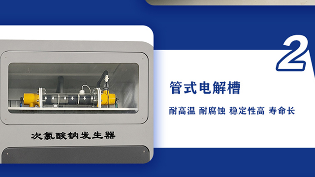 廣州酒店泳池次氯酸鈉消毒器專業(yè)級,次氯酸鈉消毒器