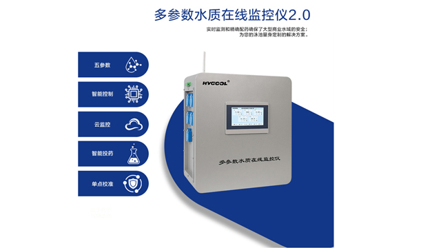 廣州無人值守水質(zhì)監(jiān)控儀合規(guī)檢測 推薦咨詢 廣州市僑毅水處理科技供應(yīng);