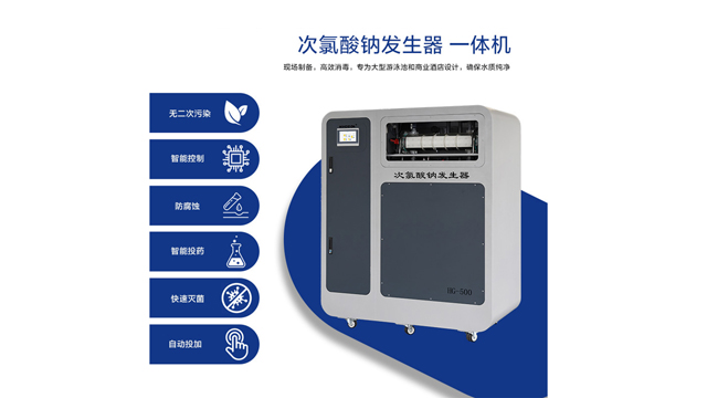 廣州酒店泳池次氯酸鈉消毒器專業(yè)級,次氯酸鈉消毒器
