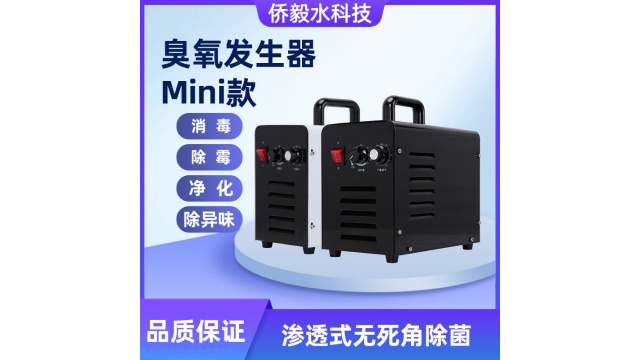 廣州便攜臭氧發(fā)生器 推薦 廣州市僑毅水處理科技供應(yīng)