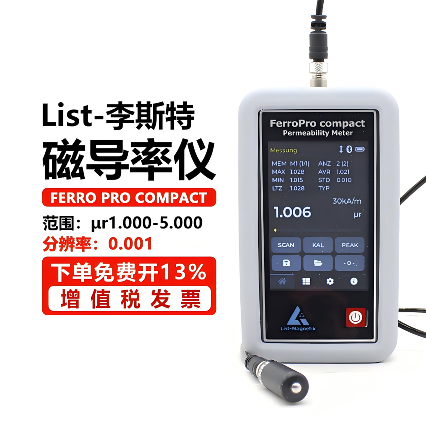 德国LIST李斯特磁导率仪FerroPro compact磁导率测试仪_深圳市鑫欧野仪器有限公司