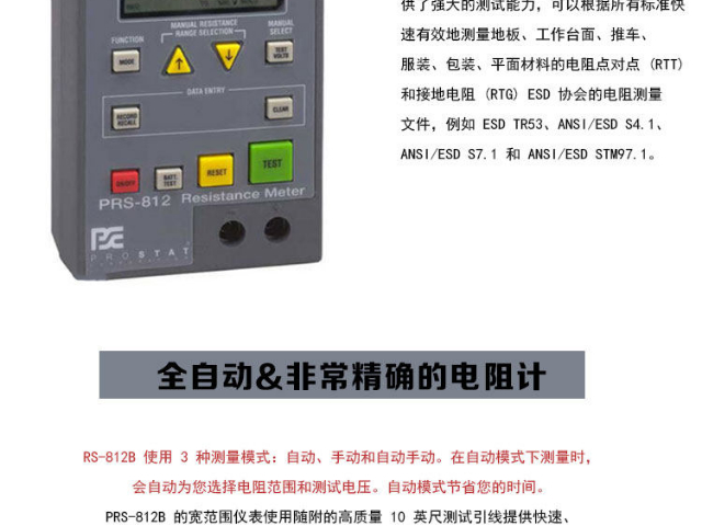 海外如何美国PROSTAT电阻测量仪PRS-801B费用