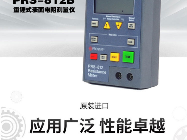 深圳加工美国PROSTAT电阻测量仪PRS-801B厂家报价