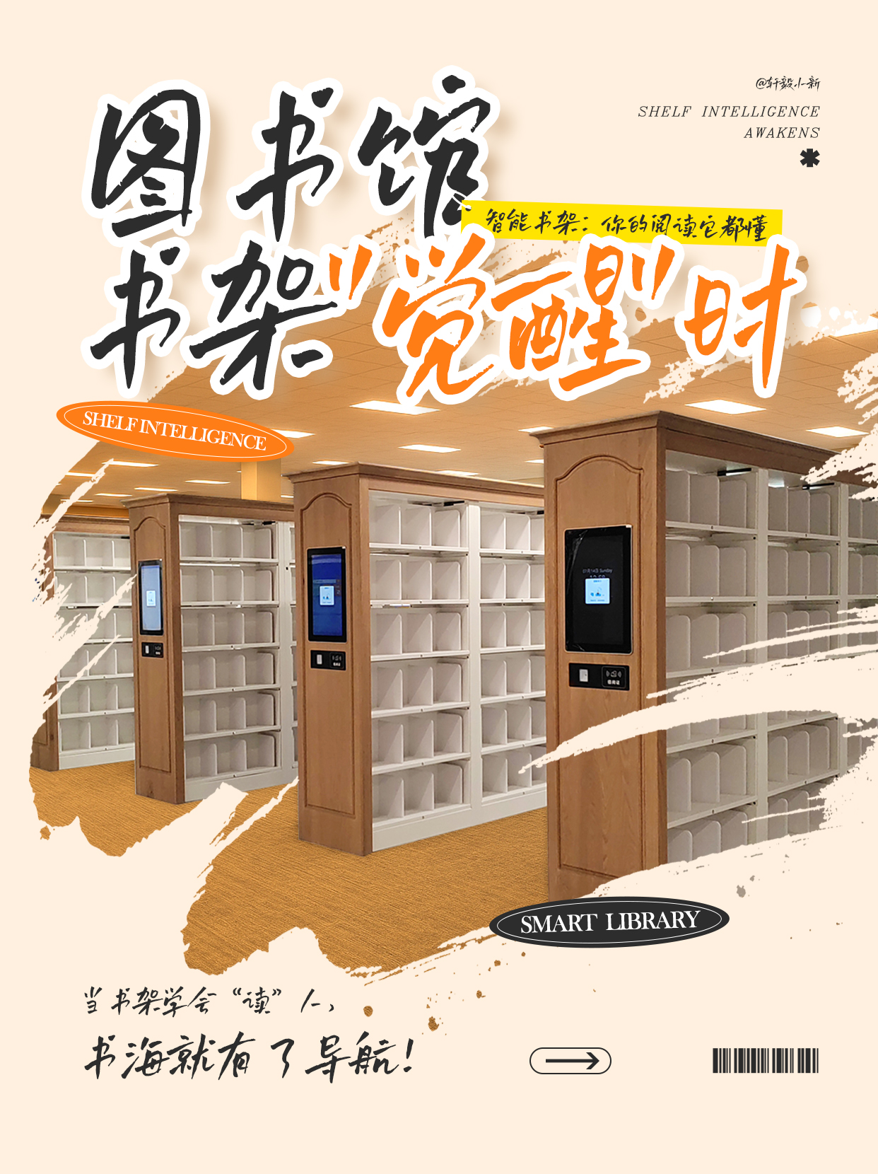 智慧图书馆 | 智能书架“觉醒”时_浙江轩毅信息技术有限公司