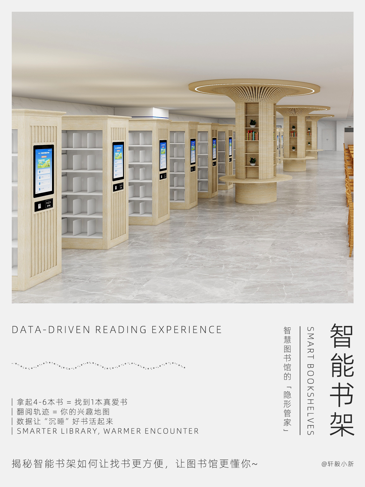 找书像开挂”？你只差一个智能书架！_浙江轩毅信息技术有限公司