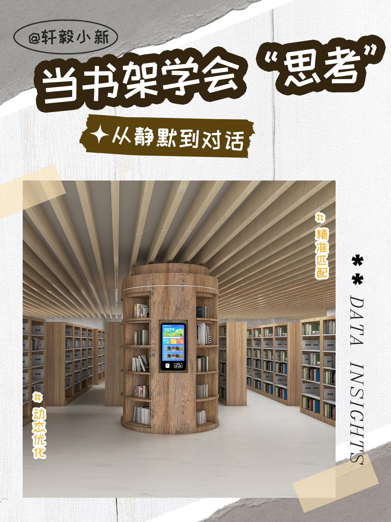 智能书架 | 书架的觉醒:从静默到对话_浙江轩毅信息技术有限公司