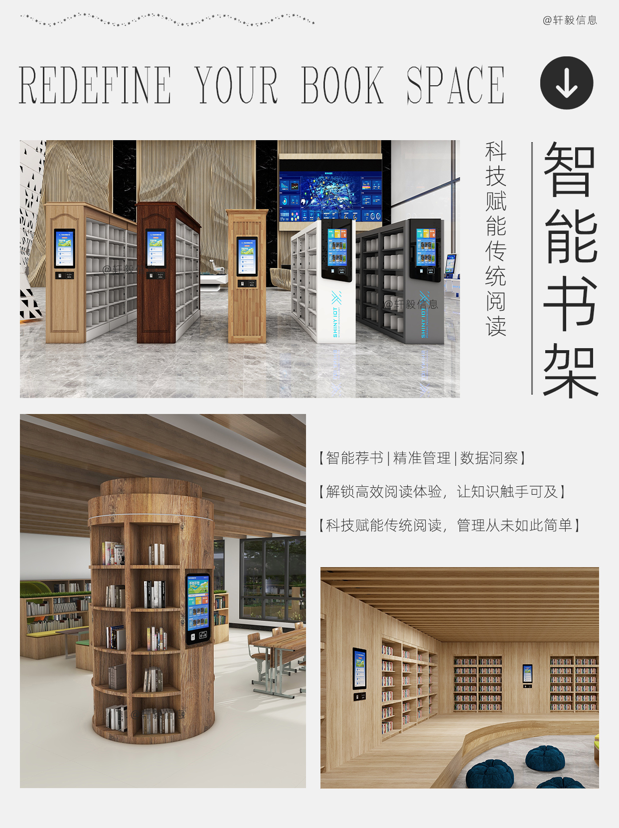 解锁阅读新体验:智能书架,不止是放书那么简单_浙江轩毅信息技术有限公司
