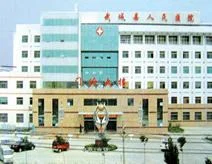 武城人民醫(yī)院