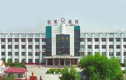 泰安市榮軍醫(yī)院