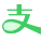 支付寶支付