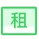 信用租賃