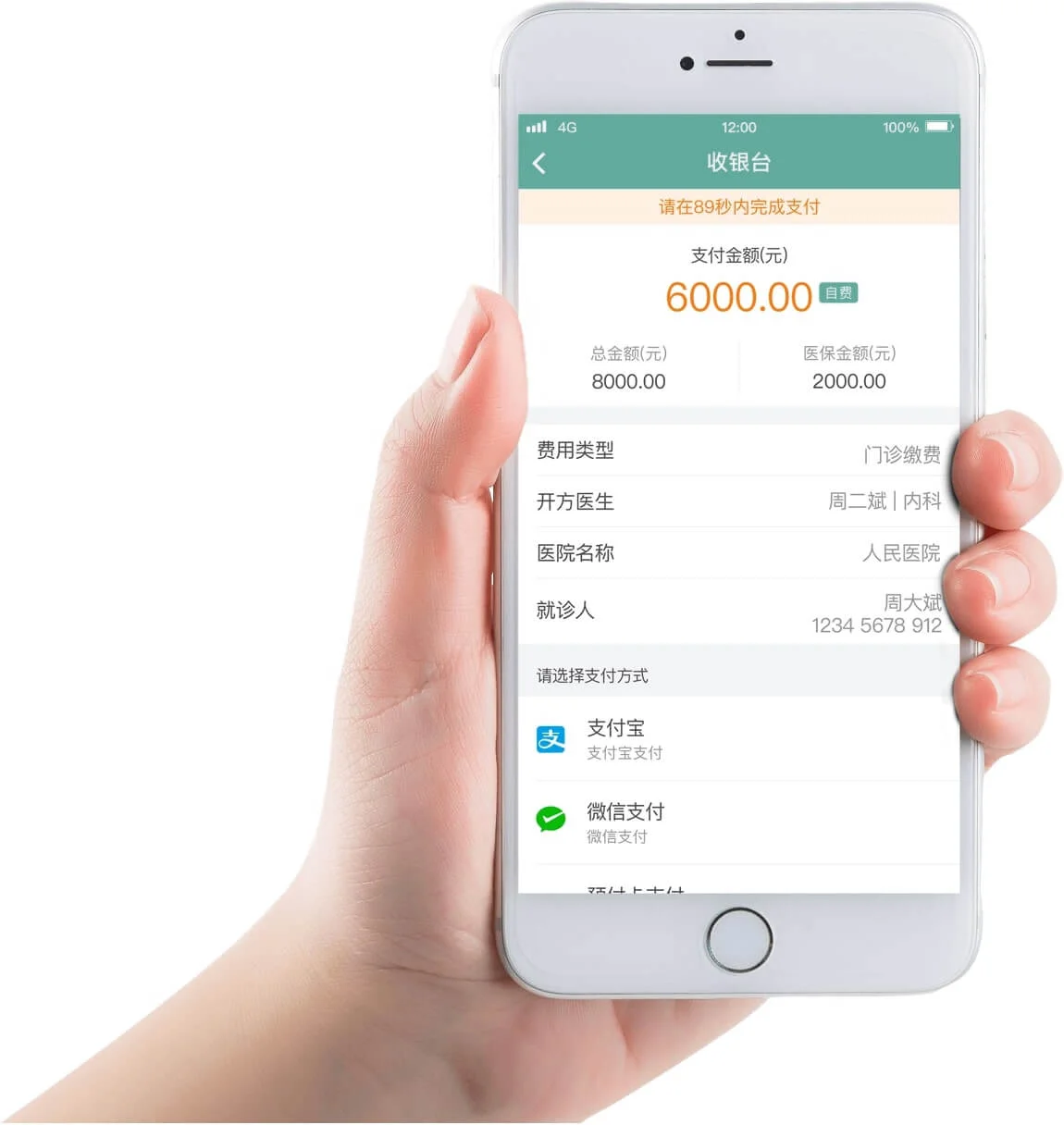 智慧支付
