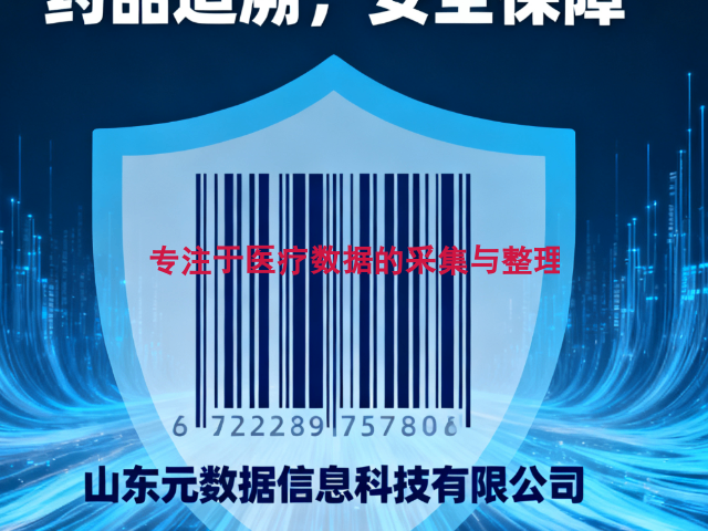 网络药品溯源码系统功能,药品溯源码系统