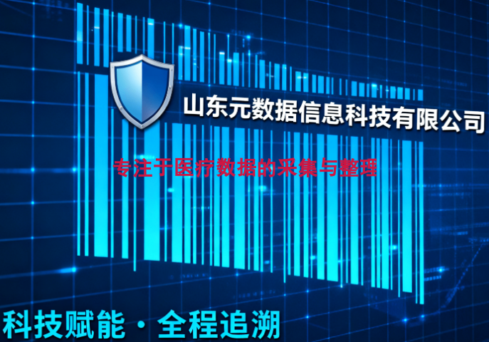 网络药品溯源码系统功能,药品溯源码系统