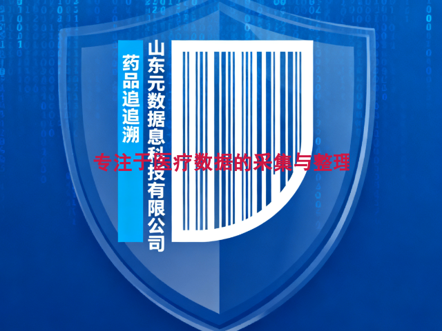 定做药品溯源码系统大概费用,药品溯源码系统