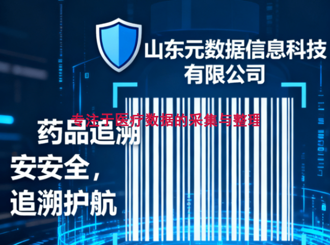 网络药品溯源码系统功能,药品溯源码系统