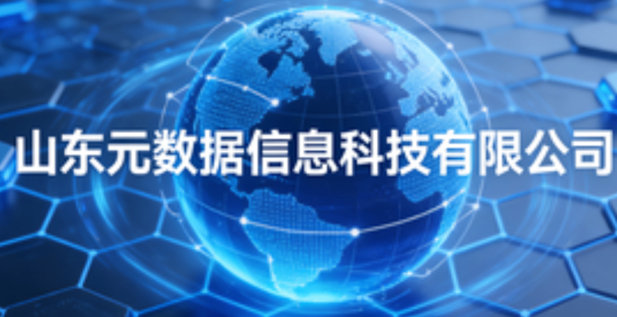 時(shí)代醫(yī)務(wù)系統(tǒng)多少錢(qián) 山東元數(shù)據(jù)信息科技供應(yīng)