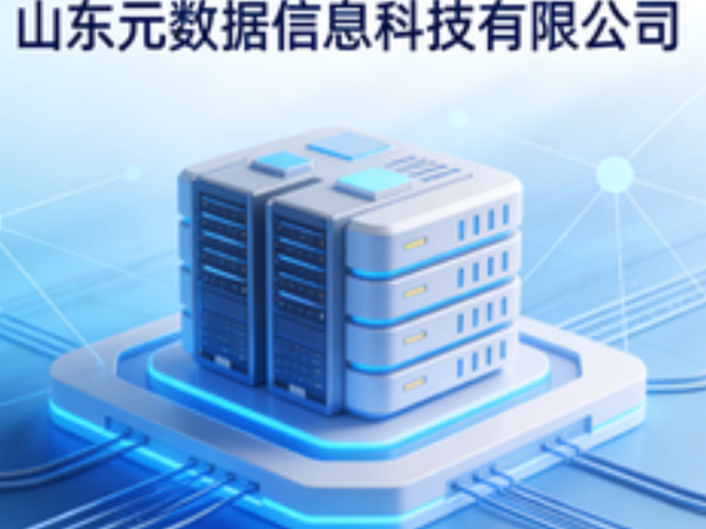 哪些醫(yī)務(wù)系統(tǒng)廠家電話 山東元數(shù)據(jù)信息科技供應