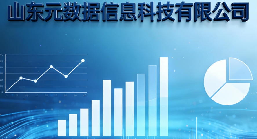 高清醫(yī)務(wù)系統(tǒng)廠家直銷 山東元數(shù)據(jù)信息科技供應(yīng)