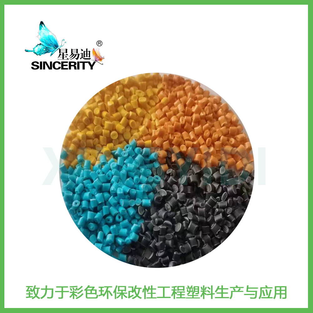 彩色聚丙烯,彩色PP