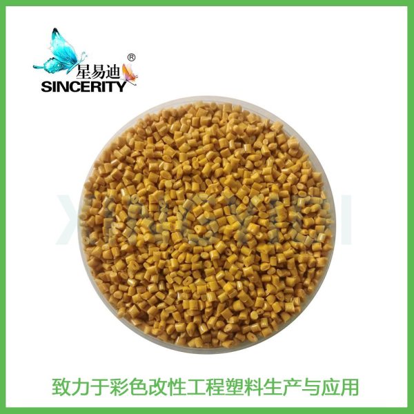 彩色PC/ABS合金
