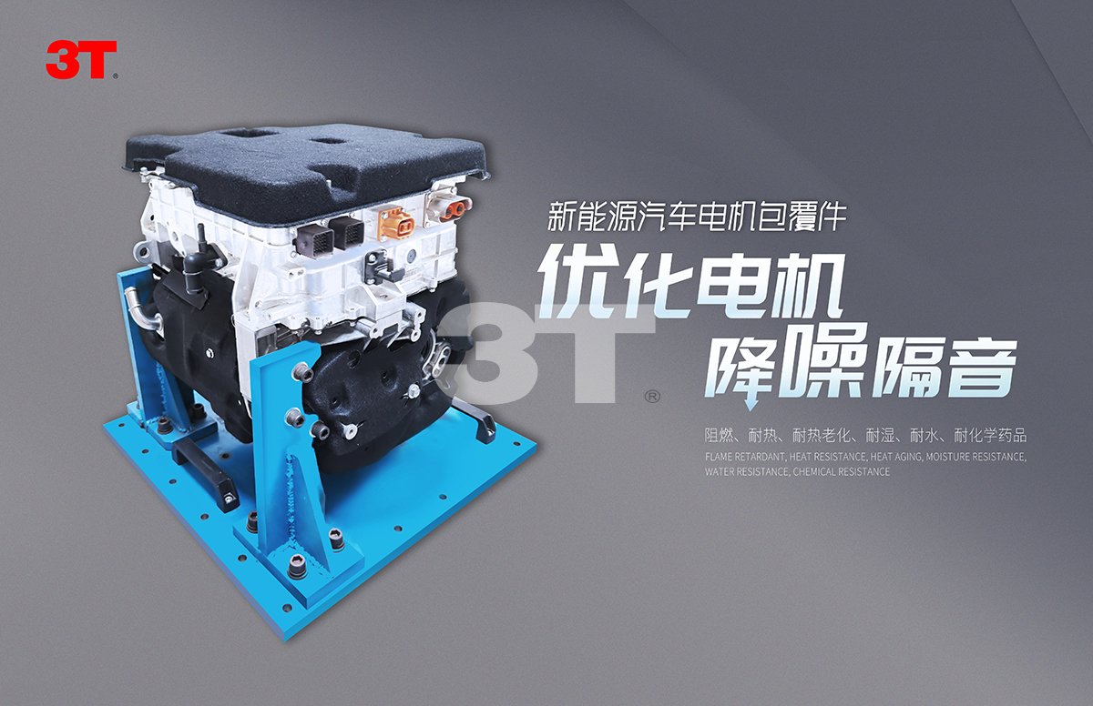 三泰車飾電機包覆件