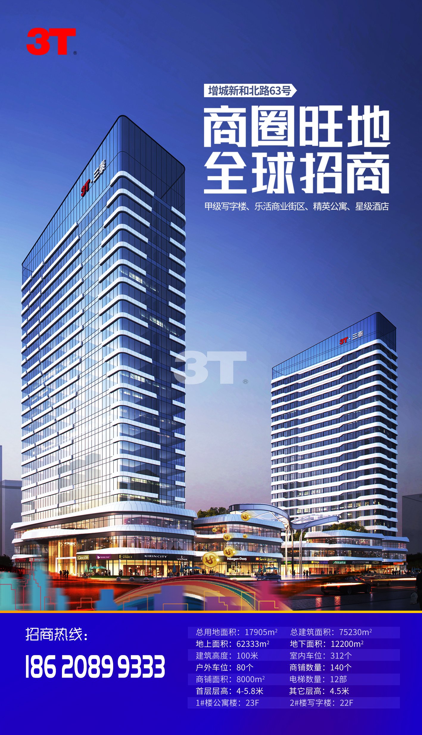 三泰車飾招商海報(bào)