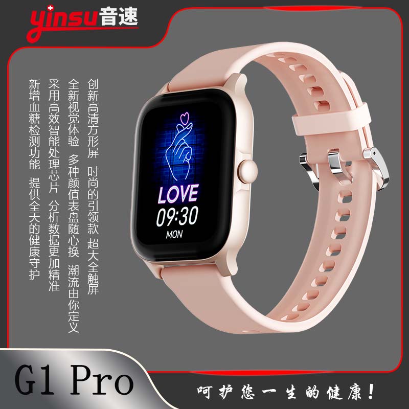 G1 PRO 玫瑰金-健康檢測手表