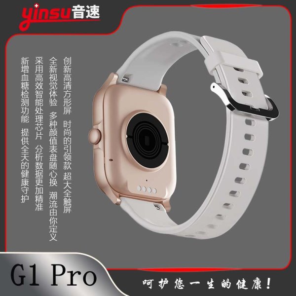 G1 PRO 白-健康檢測(cè)手表