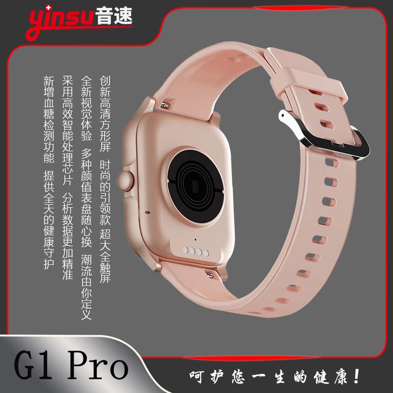 G1 PRO 玫瑰金-健康檢測手表