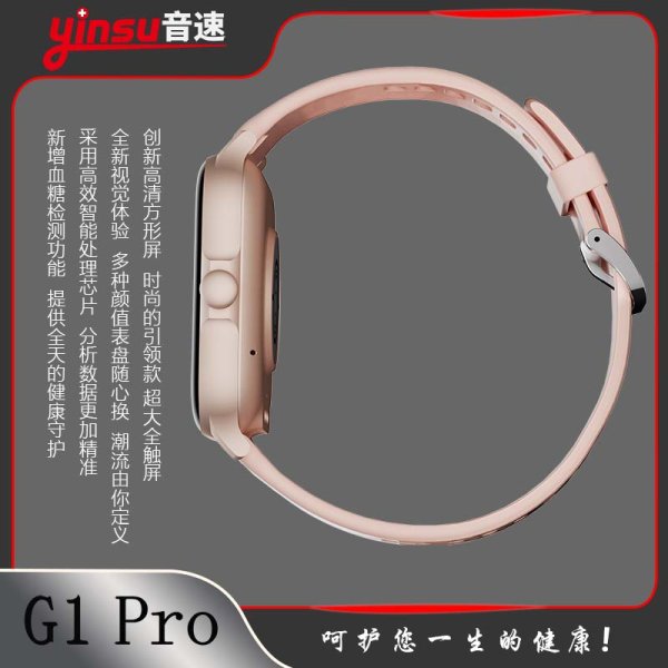 G1 PRO 玫瑰金-健康檢測手表