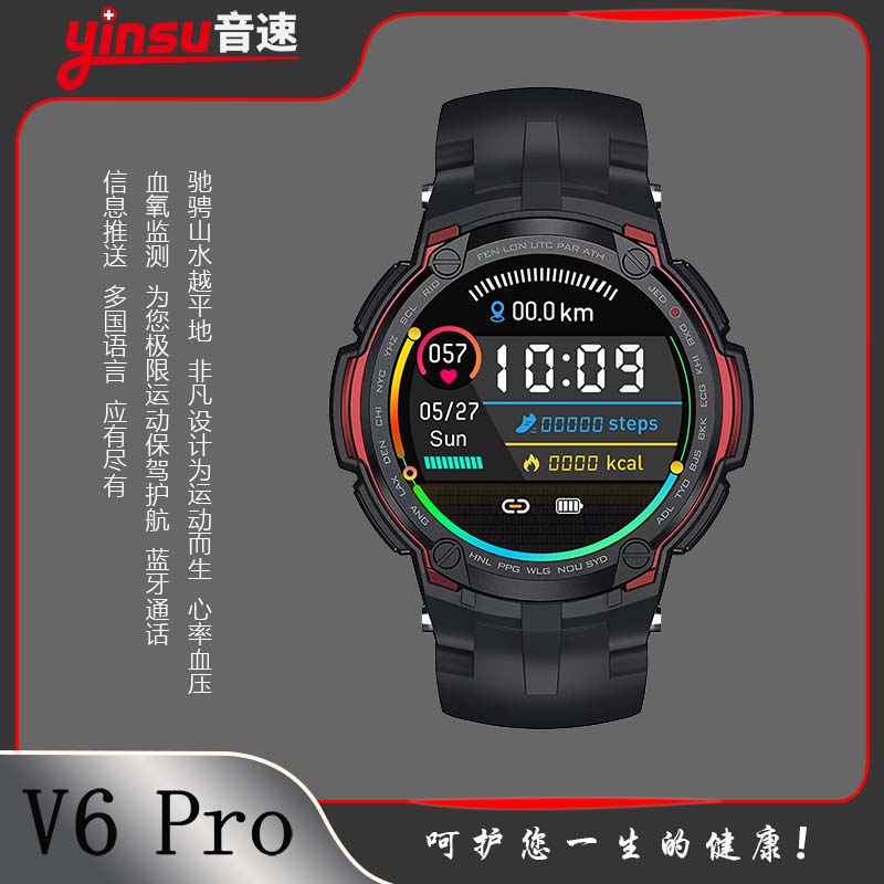 V6 PRO 黑紅-老人手表